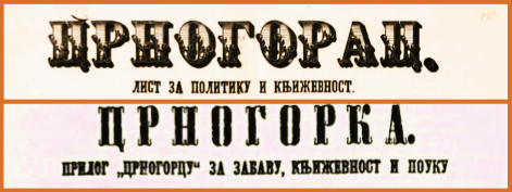 Crnogorac - nedeljni list (1871-1873) /vremenskalinija.me
